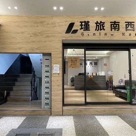 瑾旅南西館 Gininn Nanxi Taipei Eksteriør bilde
