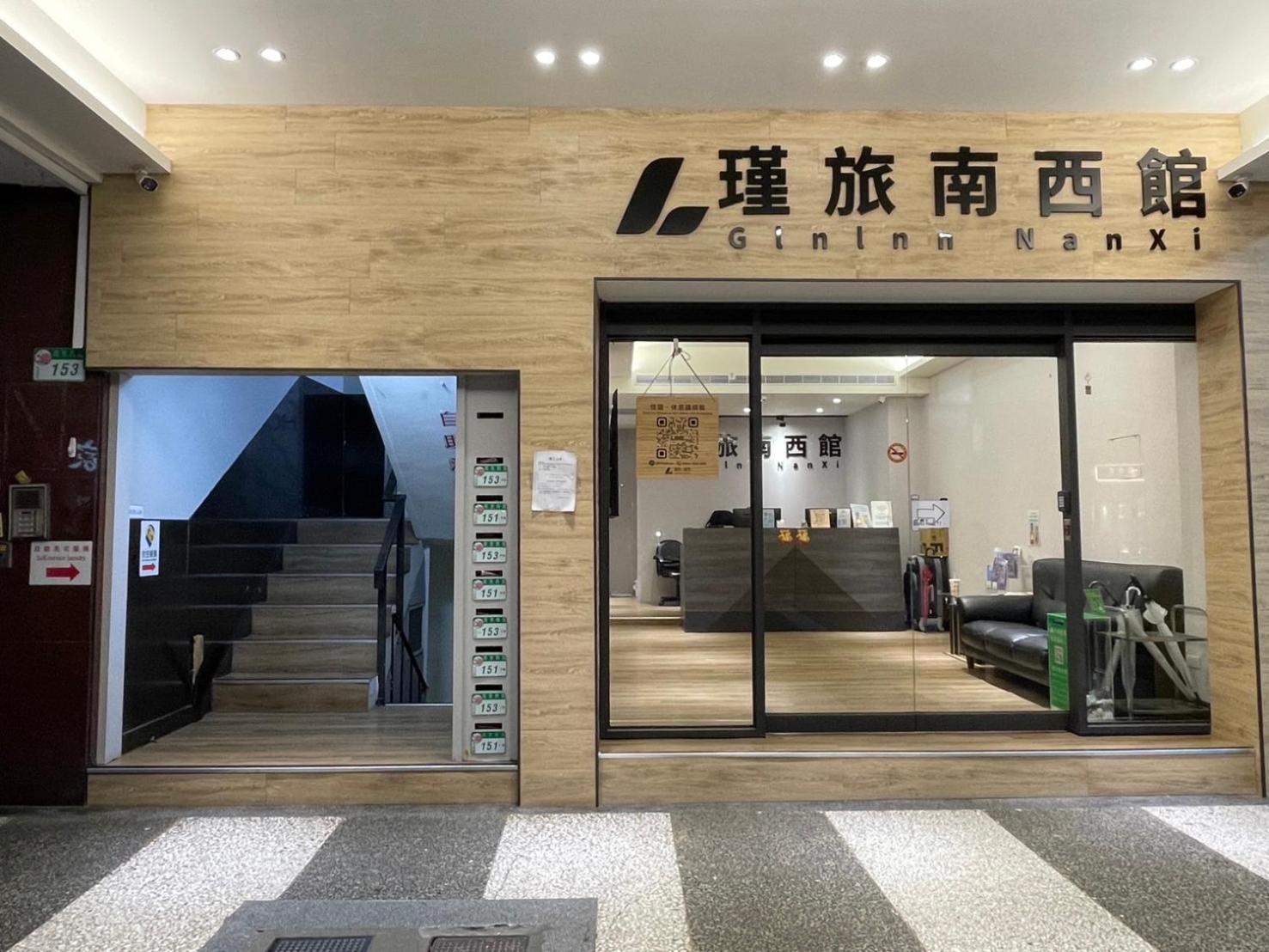 瑾旅南西館 Gininn Nanxi Taipei Eksteriør bilde